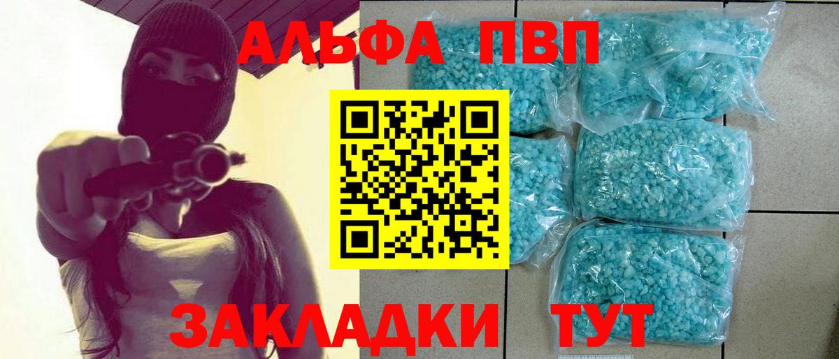 Альфа ПВП кристаллы Удомля