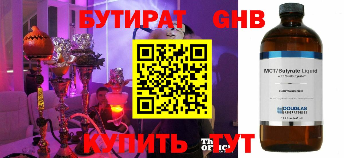 БУТИРАТ 99%  БУТИРАТ  Удомля  Вход с VPN 