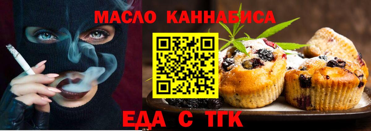 Печенье с ТГК конопля Удомля