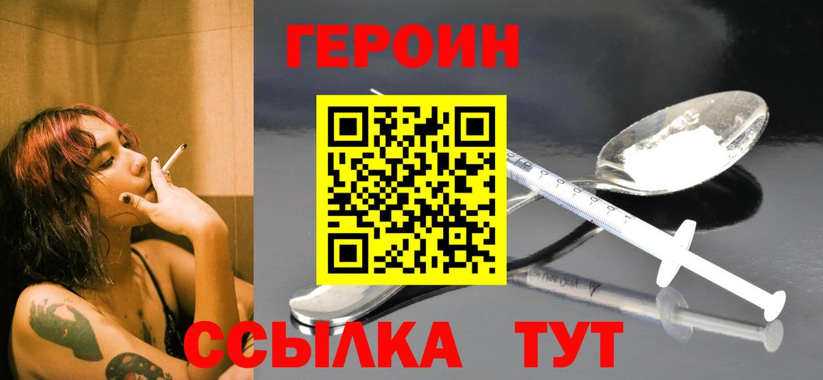 Удомля  Героин  Вход с VPN  Героин VHQ 