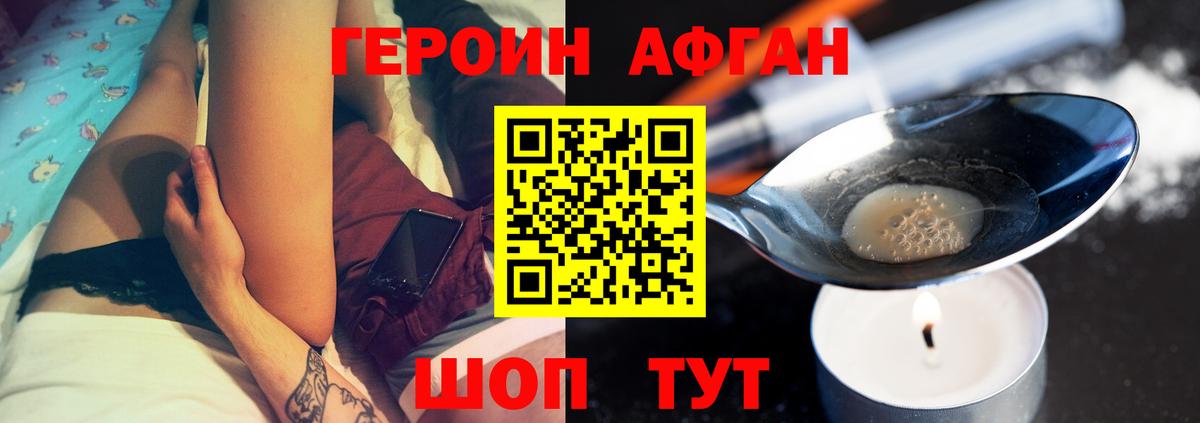 ГЕРОИН белый Удомля