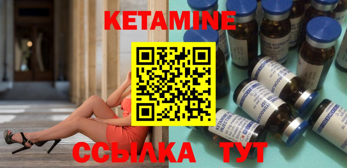 КЕТАМИН VHQ  Вход с VPN  Удомля 