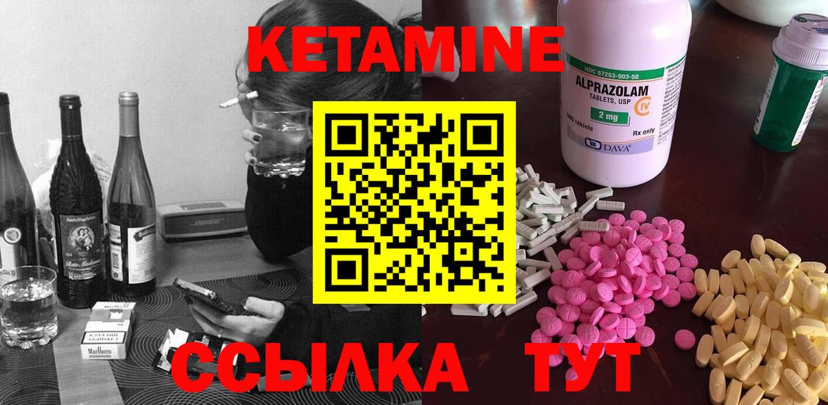 КЕТАМИН ketamine Удомля