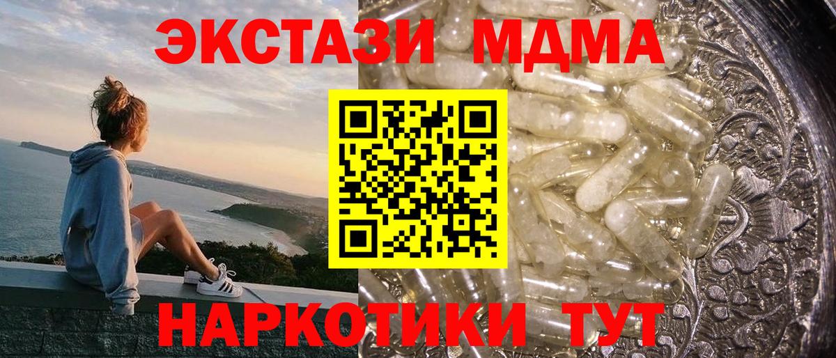 Удомля  MDMA  МДМА VHQ  Вход с VPN  MDMA кристаллы 