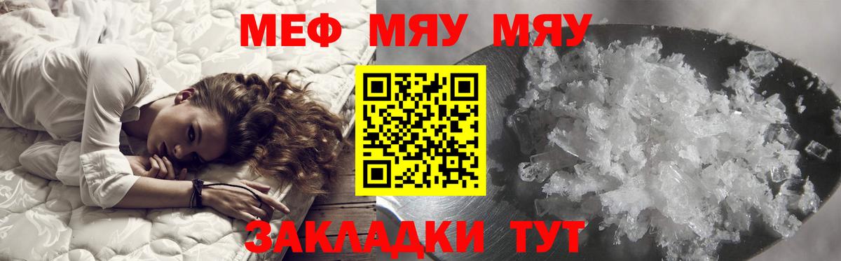 Меф mephedrone  Вход с VPN  Мефедрон кристаллы  Меф  МЯУ-МЯУ  Удомля 
