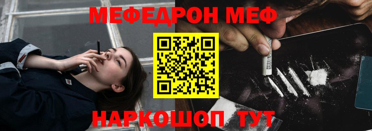 Мефедрон кристаллы Удомля