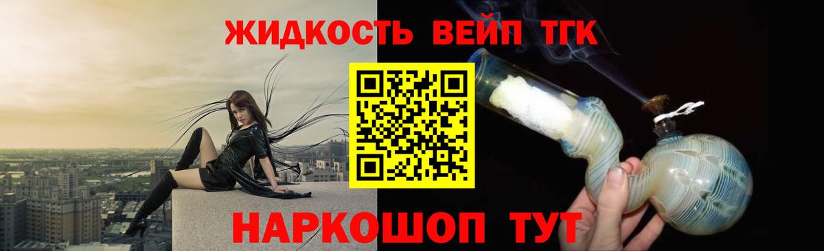 Дистиллят ТГК жижа Удомля